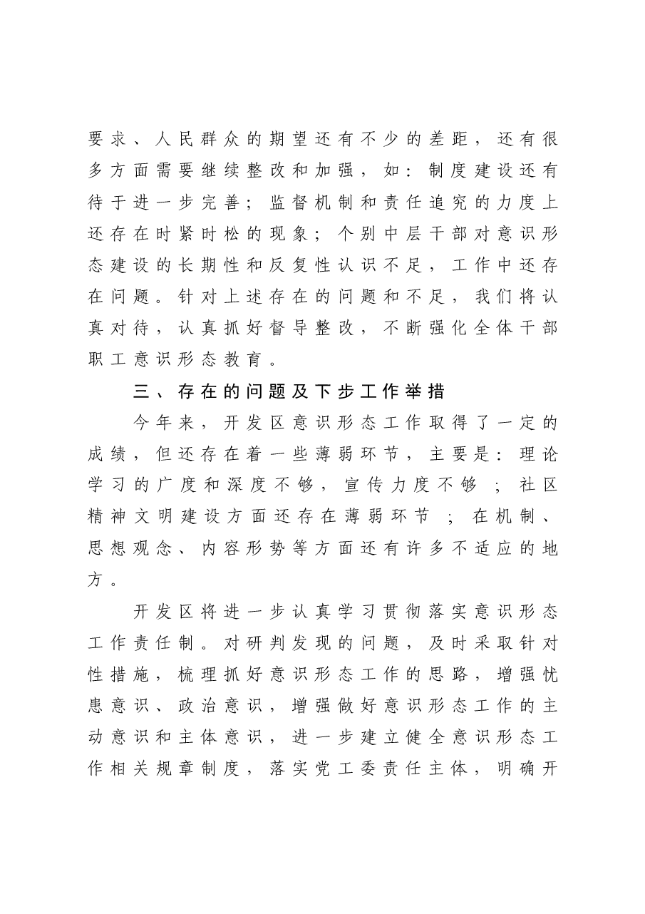 年终12:开发区党工委关于加强意识形态工作的报告.docx,第4页预览