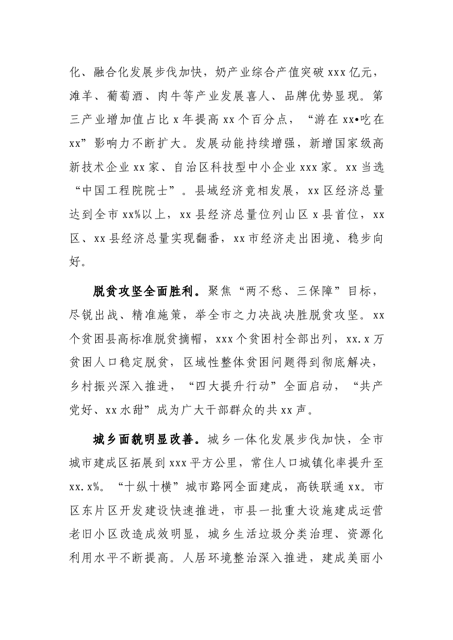 党代会工作报告.docx,第3页预览