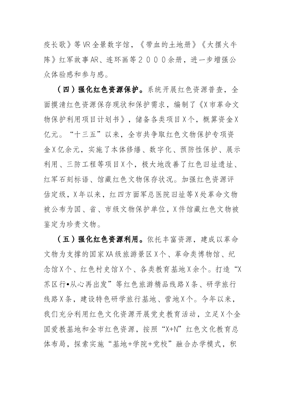 建设全国爱国主义教育和红色文化传承基地工作情况报告.docx,第3页预览