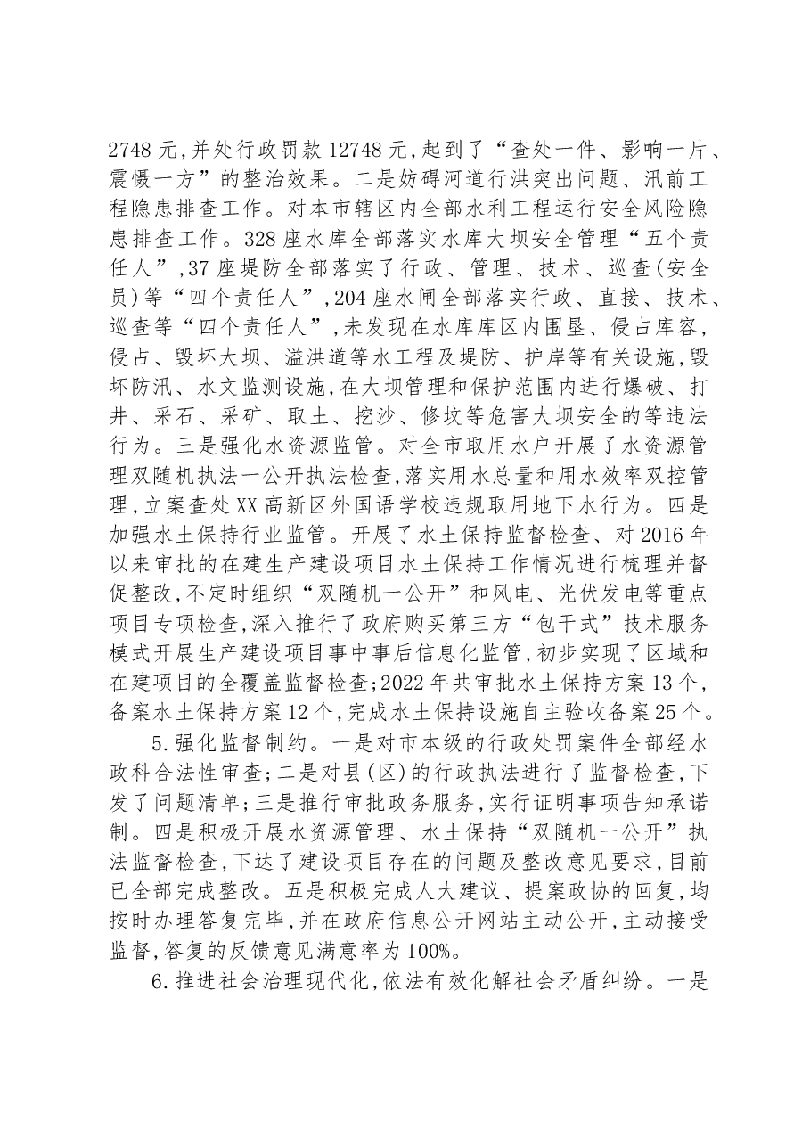 （4篇）水利局2022年法治政府建设工作报告汇编.docx，第3页预览