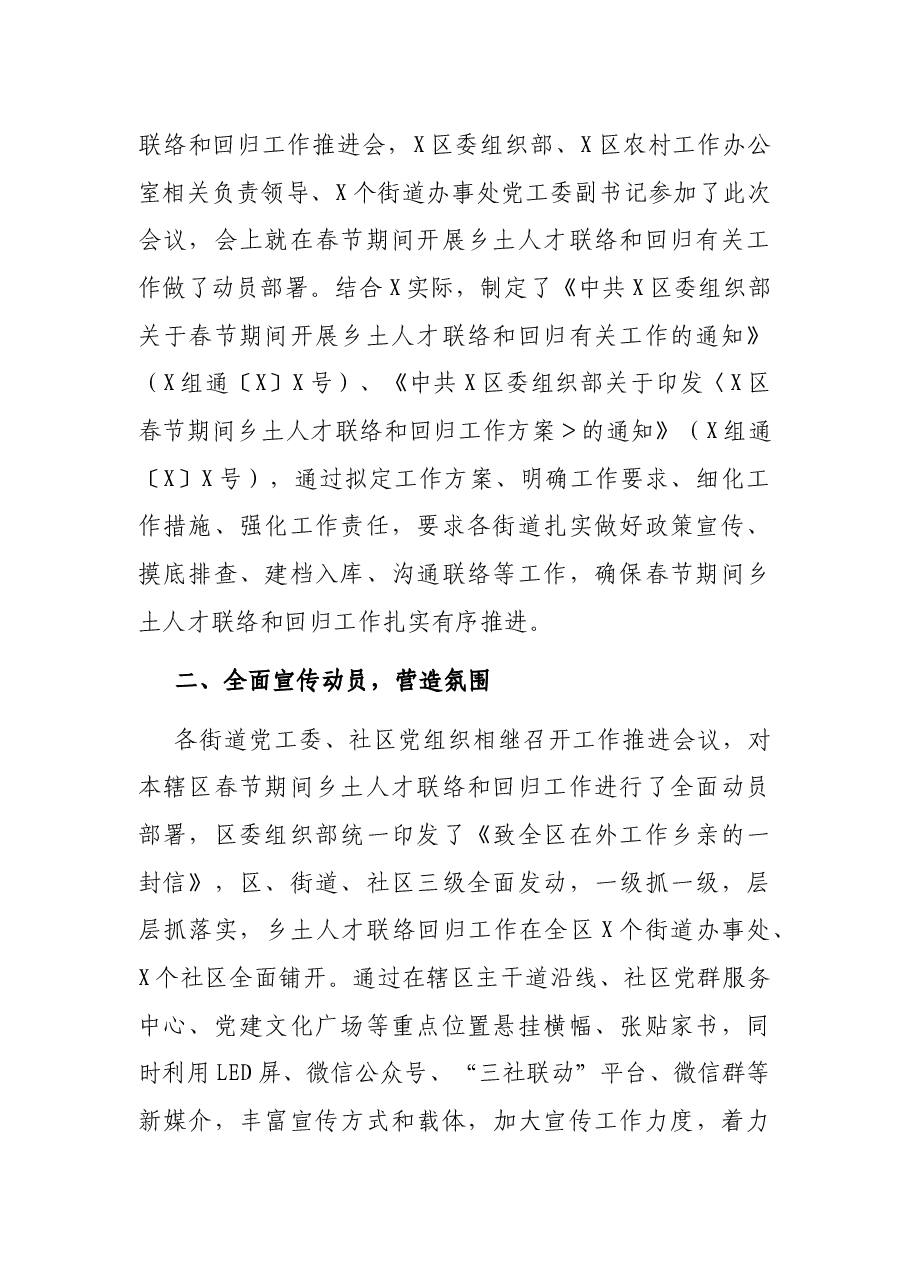 春节期间开展乡上人才联络和回归工作情况报告.docx,第2页预览