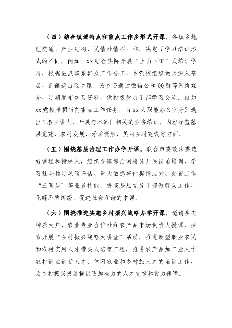 推进乡镇党校建设专题报告.docx,第4页预览