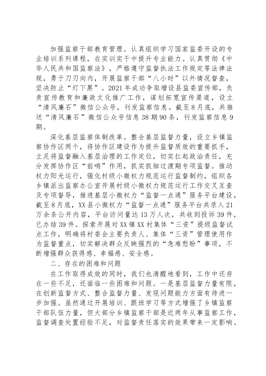 XX县监察委员会关于巩固拓展脱贫攻坚成果同乡村振兴有效衔接专项监督工作情况的报告.docx,第4页预览