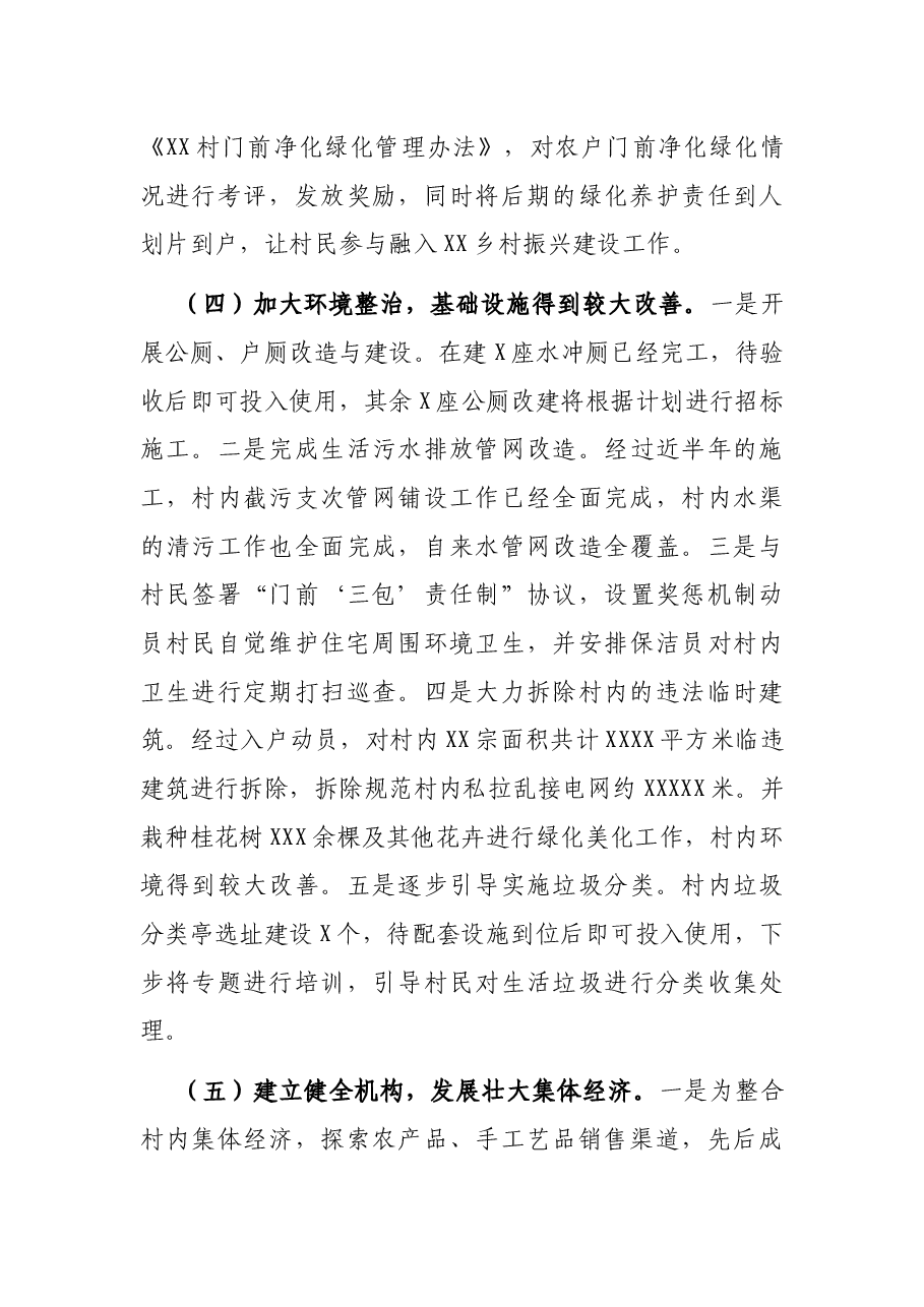 X市驱动型乡村振兴创新实验村工作进展情况报告.docx,第4页预览