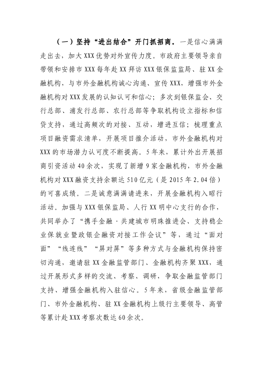 市商务局2021年招商引资工作情况报告.docx,第2页预览