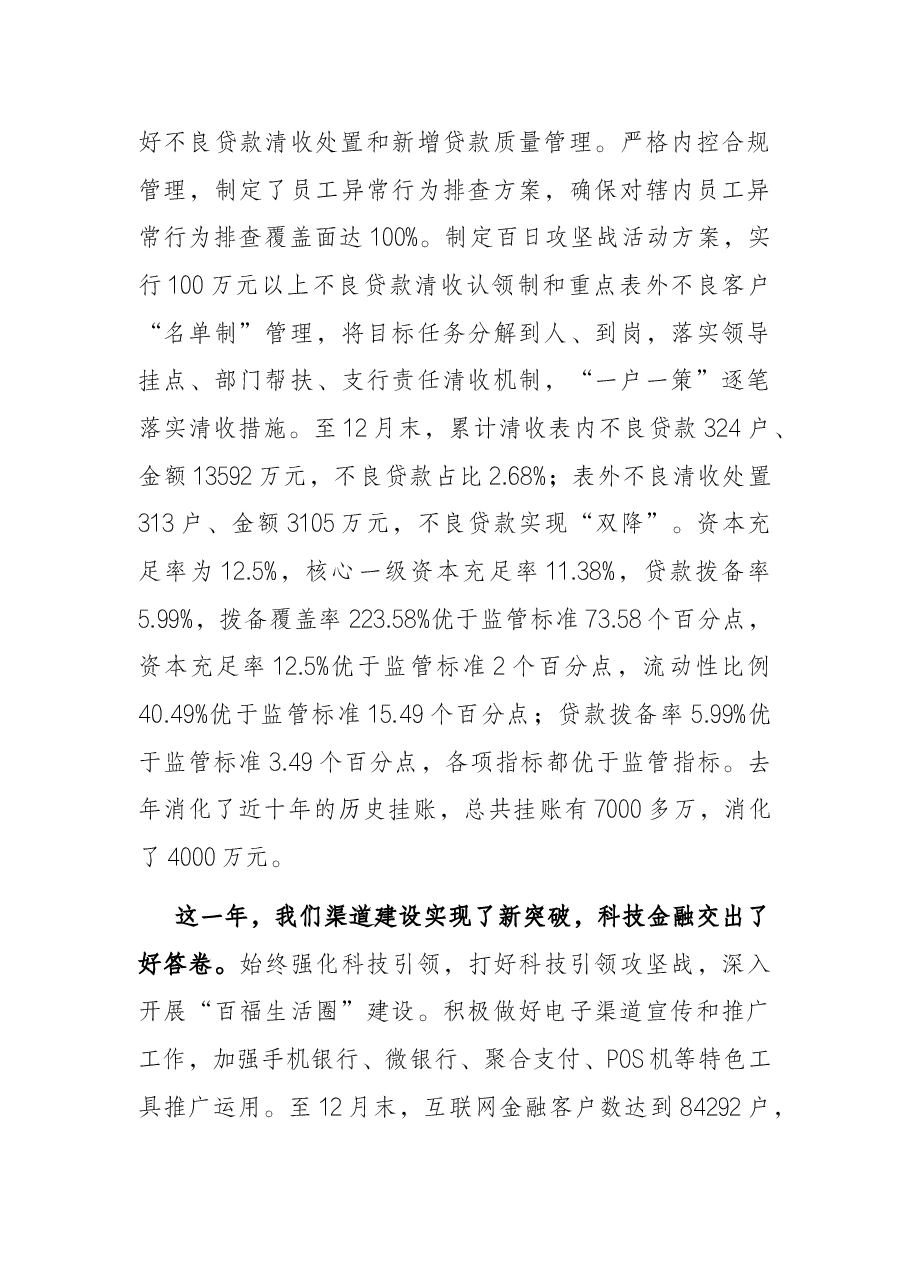 在某银行2022年度股东大会上的报告.docx,第4页预览