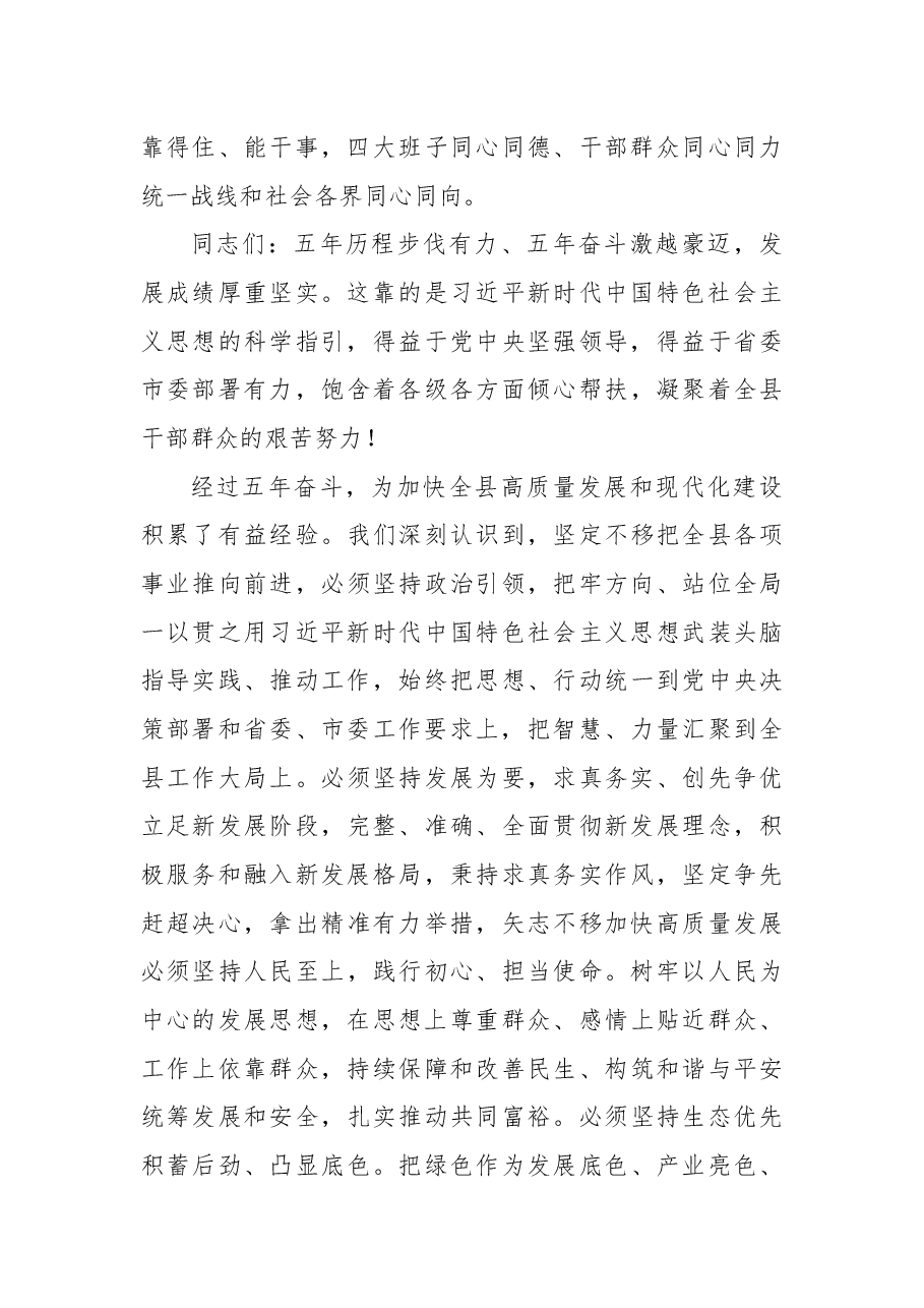 县委书记在党代会上的工作报告(党代会报告).docx,第4页预览