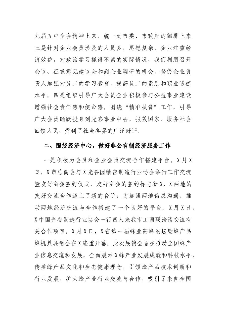 市政协副主席述责述廉报告.docx,第2页预览