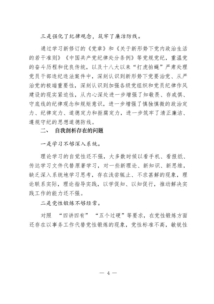 (16篇)个人党性分析报告.docx,第4页预览