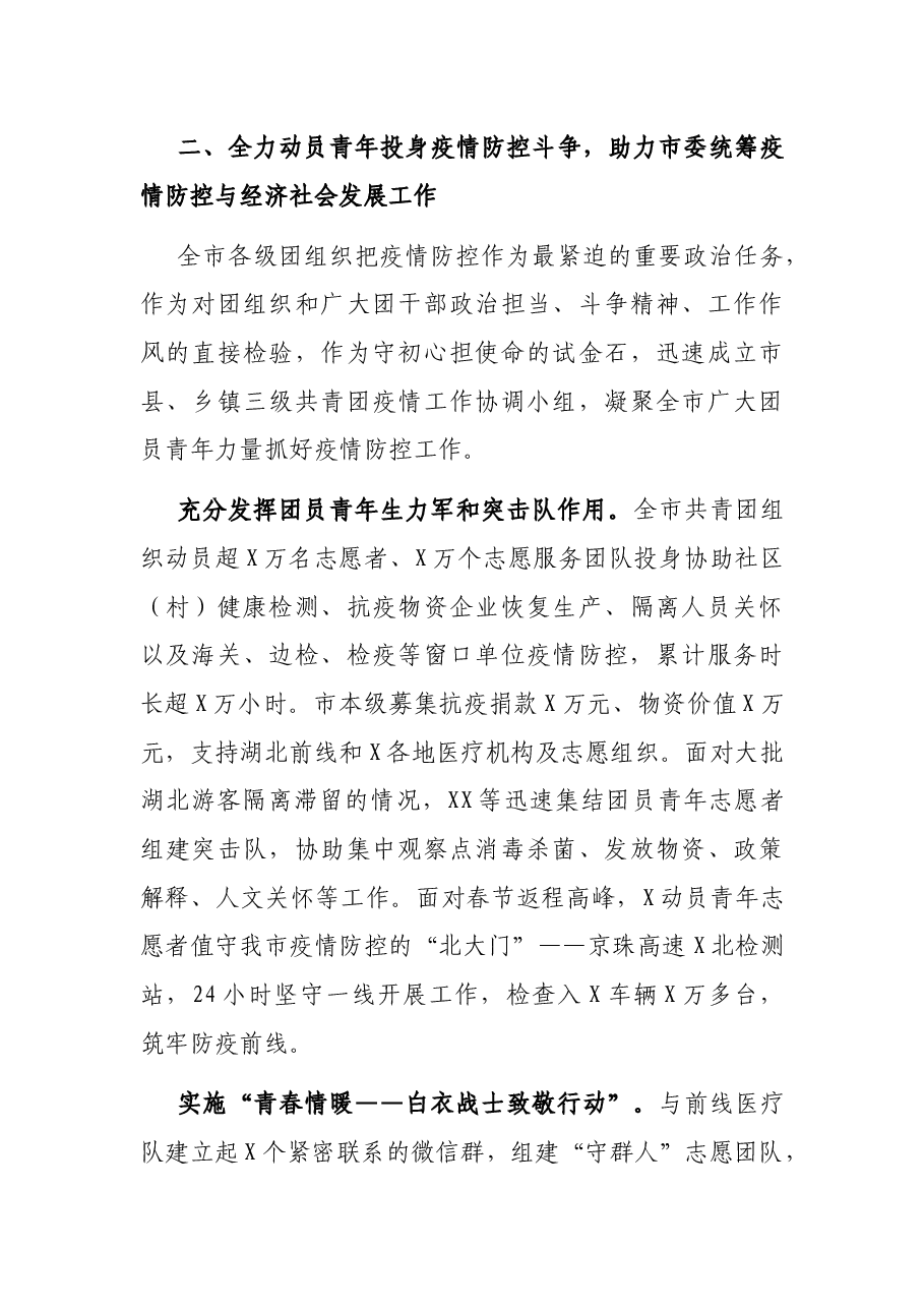 在团市委X届X次全会上的工作报告.docx,第4页预览