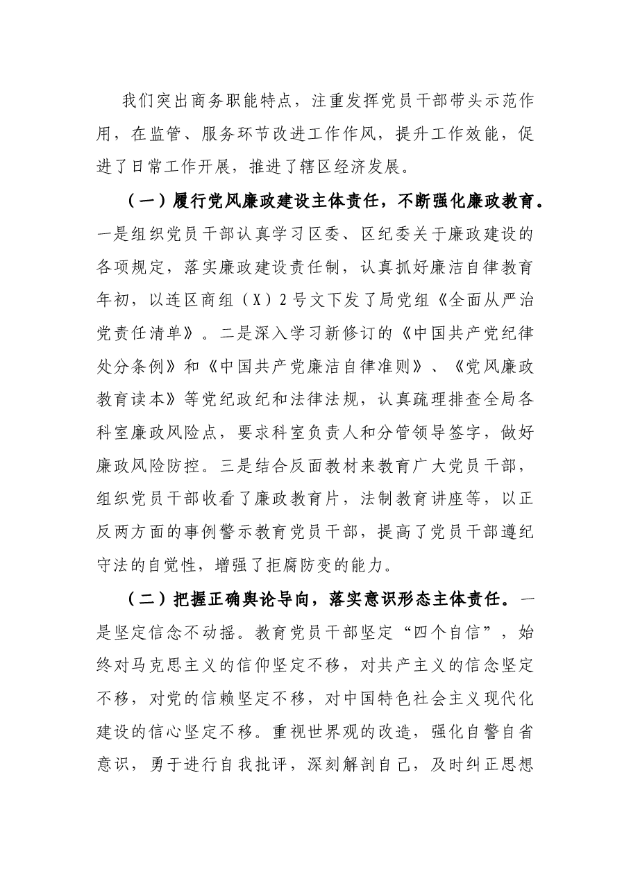 商务局党支部书记抓基层党建工作述职报告.docx,第4页预览