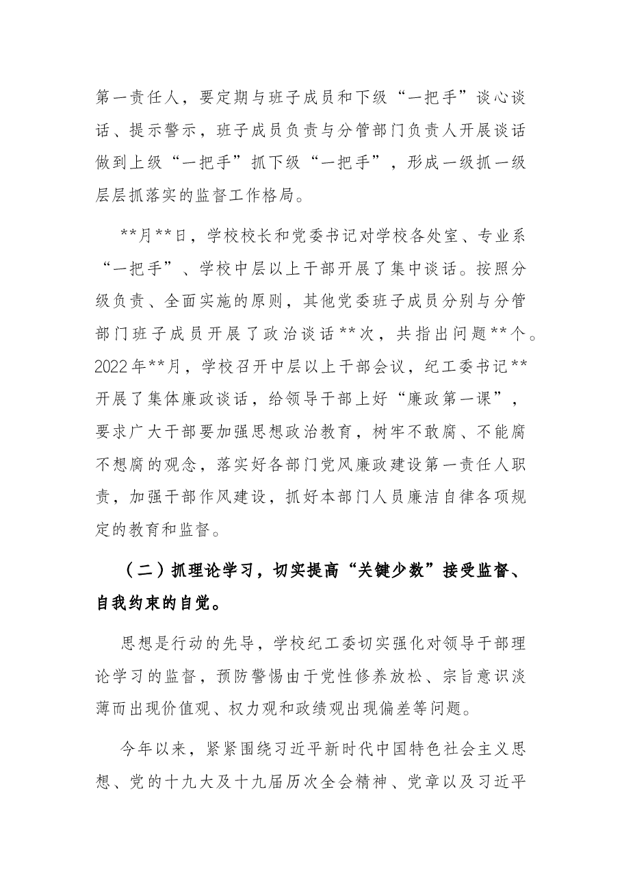 关于学校落实《关于加强对“一把手”和领导班子监督的意见》监督检查情况报告.docx,第2页预览
