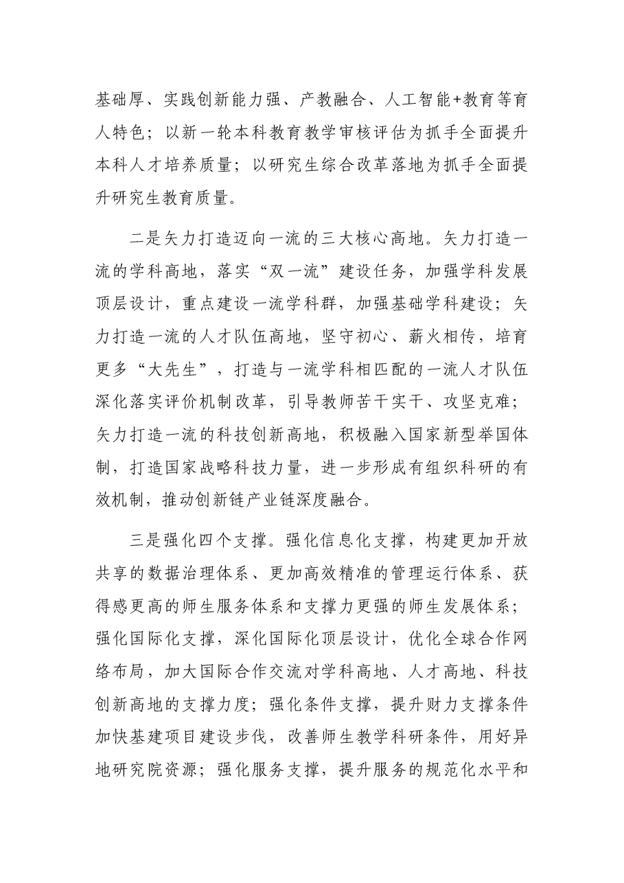 高校在教职工代表大会工作报告.docx,第4页预览