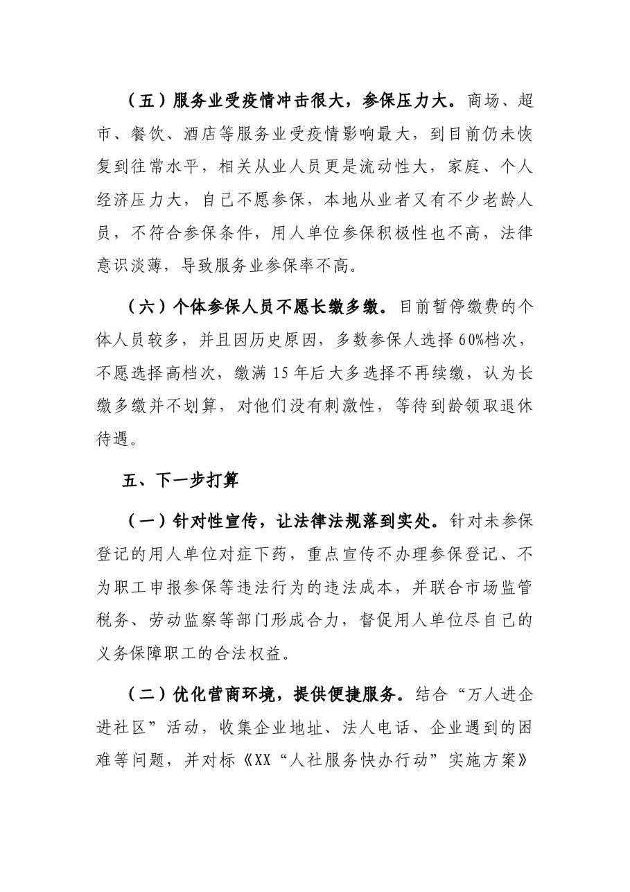社保局2021年关于灵活就业人员、新就业形态劳动者参保扩面的情况报告.docx,第4页预览