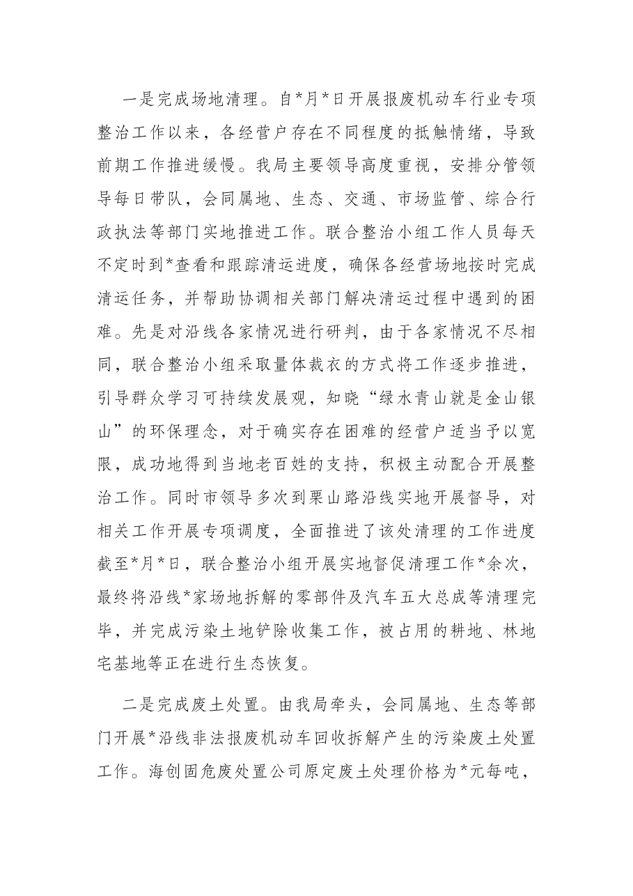 市商务局开展报废机动车回收拆解专项整治工作情况报告.docx,第4页预览