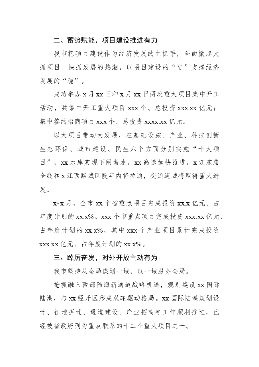 (2篇)推动经济社会高质量发展工作报告.docx,第4页预览