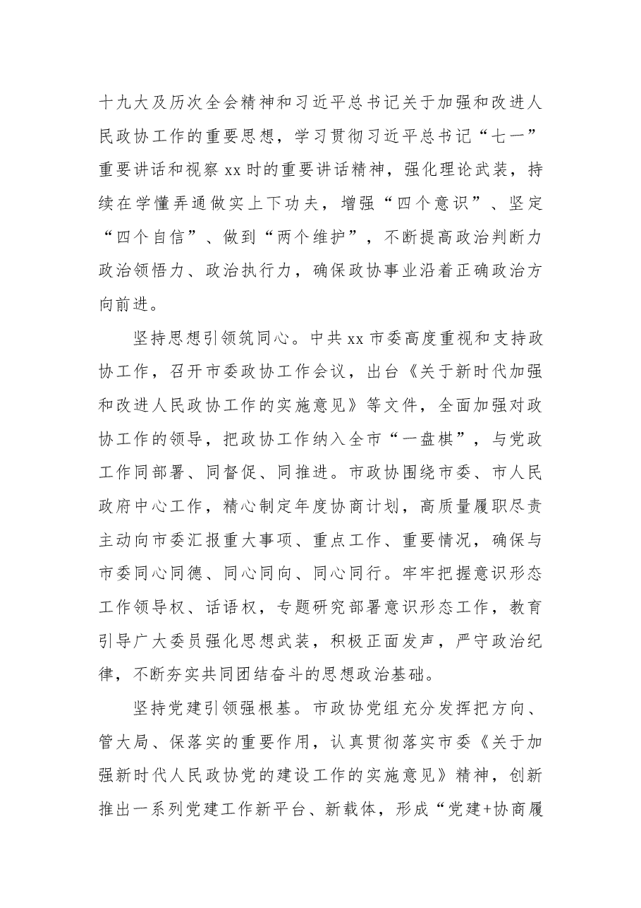 政协常务委员会工作报告.docx,第2页预览