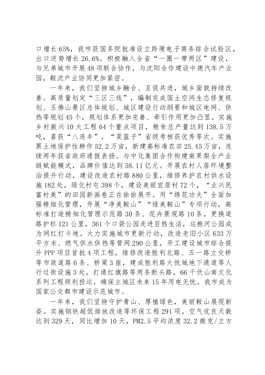 鞍山市2023年政府工作报告.docx,第4页预览