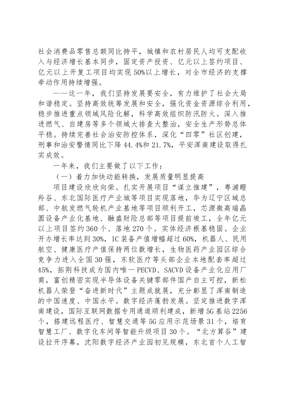 浑南区2023年政府工作报告.docx,第2页预览