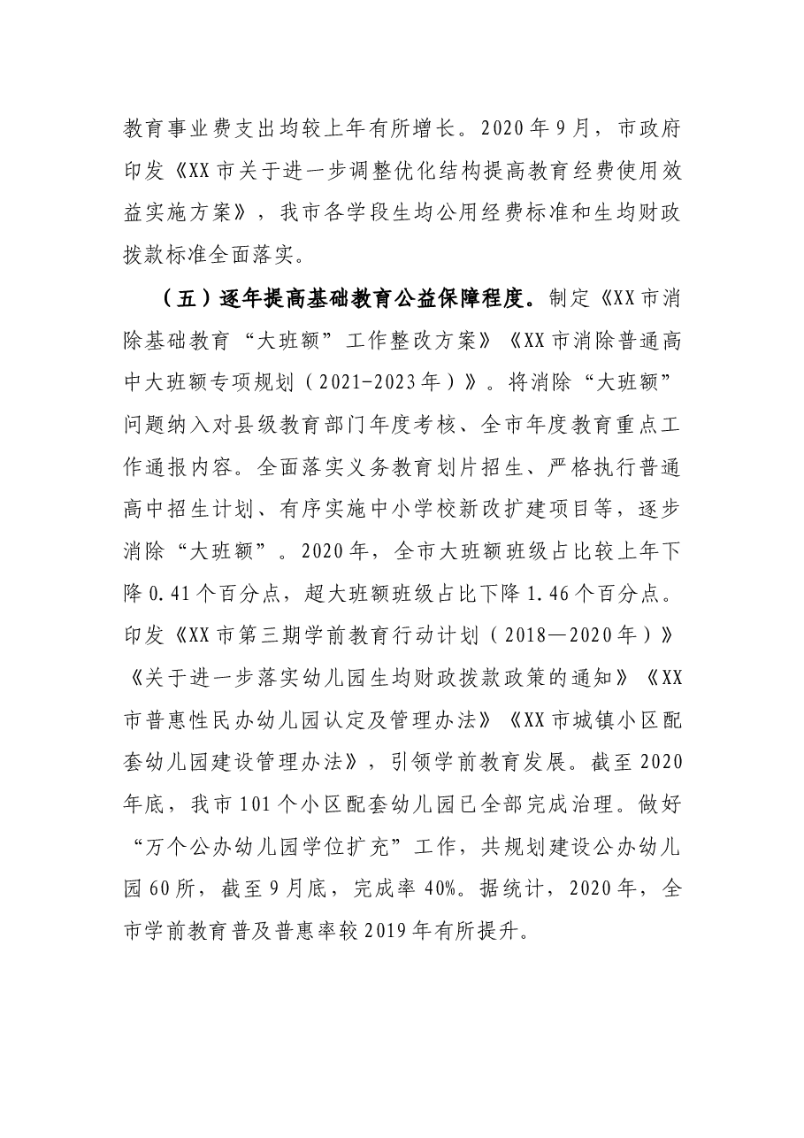 市人民政府履职责情况的自评报告.docx,第3页预览