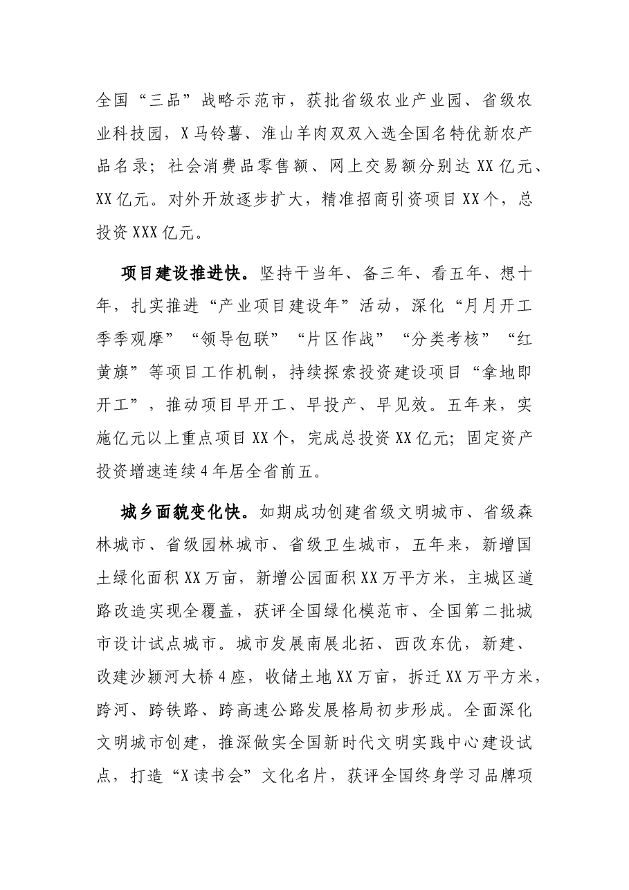 市委书记在中国共产党X市第X次代表大会上的报告.docx,第3页预览