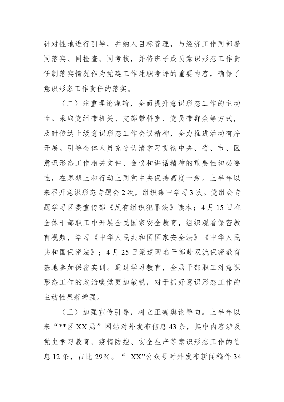 2022年上半年区局意识形态工作情况报告.docx,第2页预览