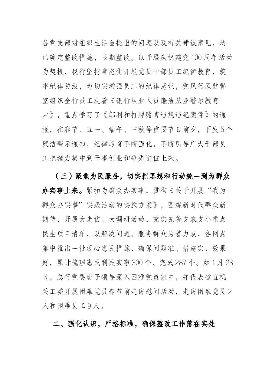 2021年银全面严治党主体责任落实情况报告.docx,第4页预览