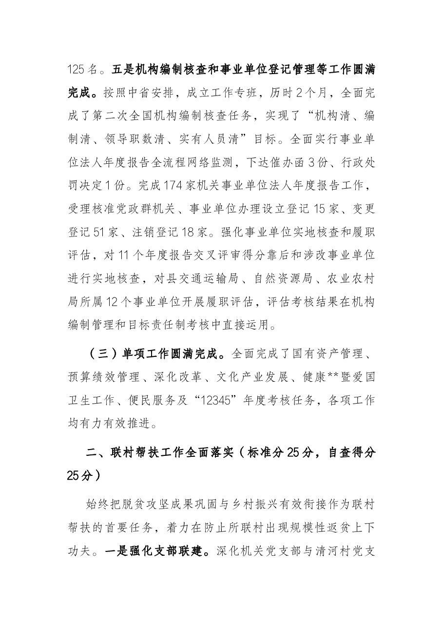 2021年县委编办领导班子自查报告.docx,第4页预览