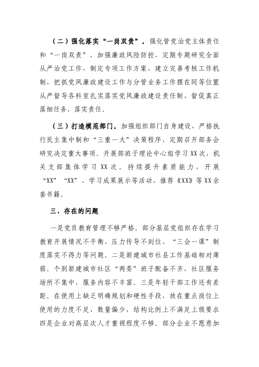 县委组织部全面从严治党主体责任落实情况自查报告.docx,第4页预览
