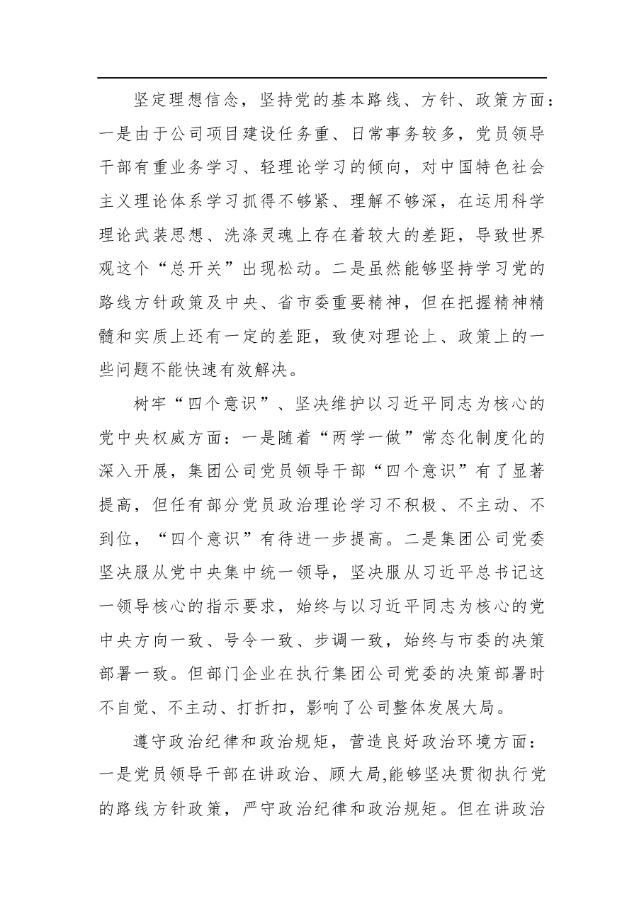 加强党建净化政治生态问题自查报告.docx,第4页预览