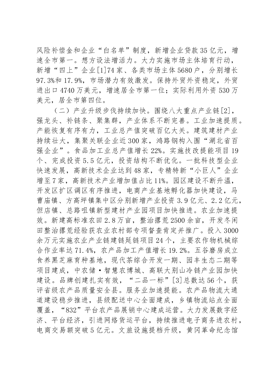 2023年团风县政府工作报告.docx,第2页预览