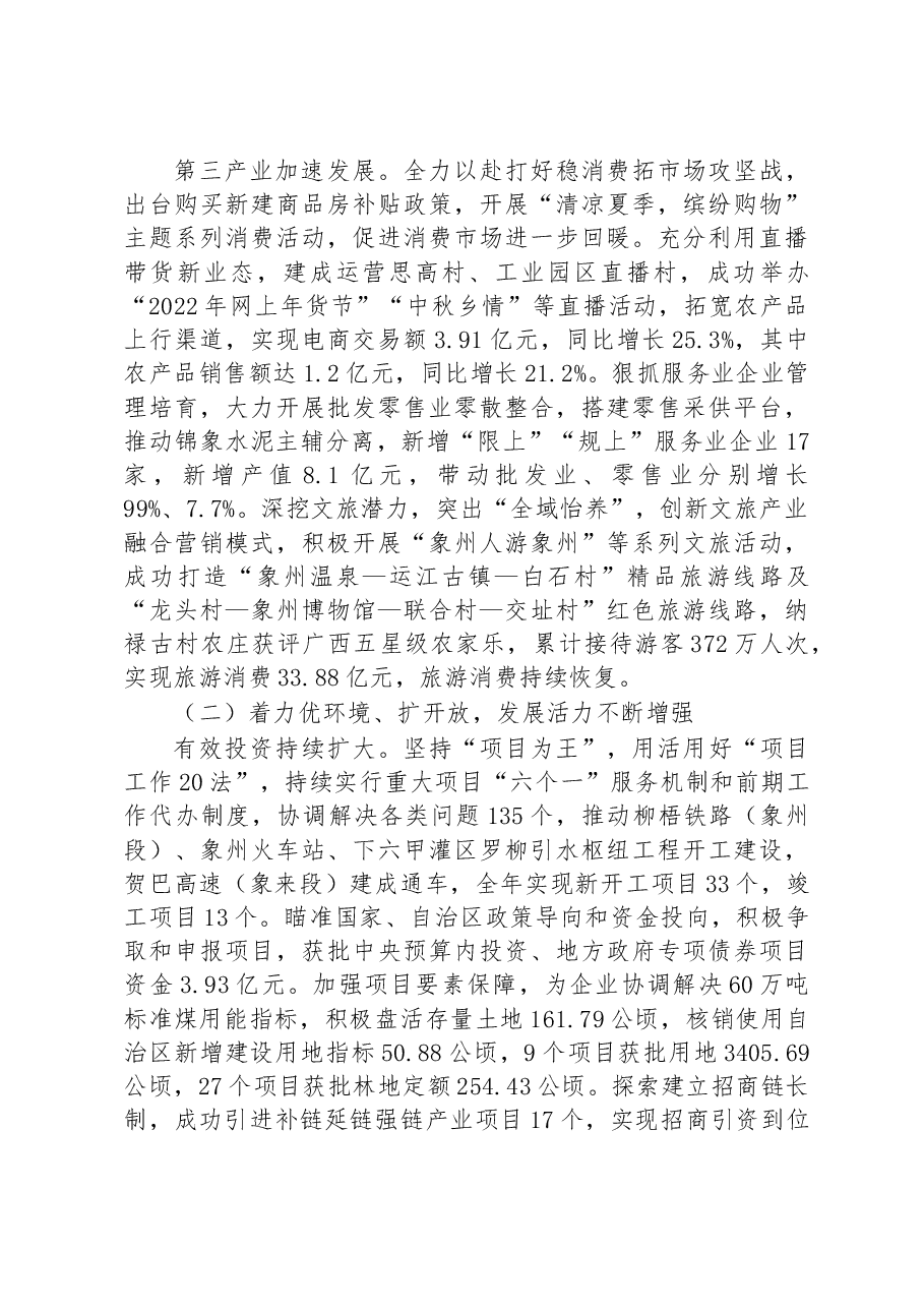 2023年象州县人民政府工作报告.docx，第4页预览