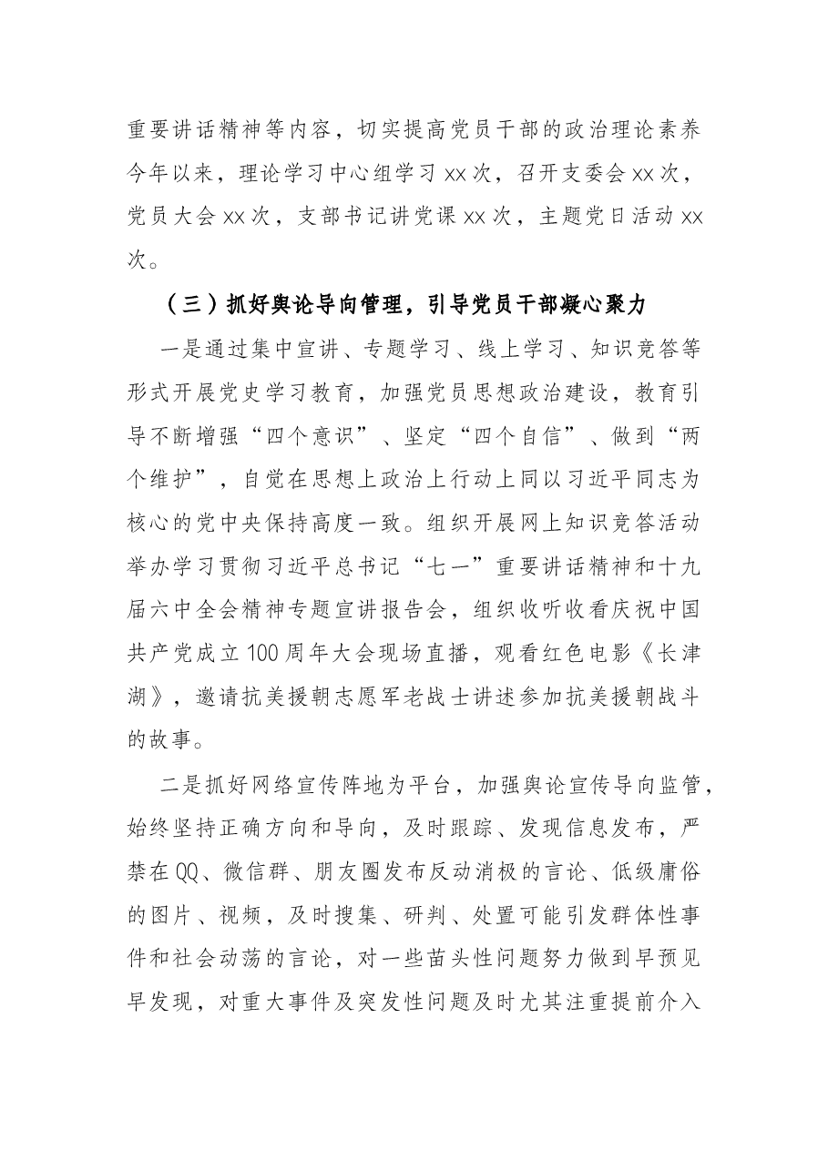 局机关2021年意识形态工作专题报告.docx,第3页预览