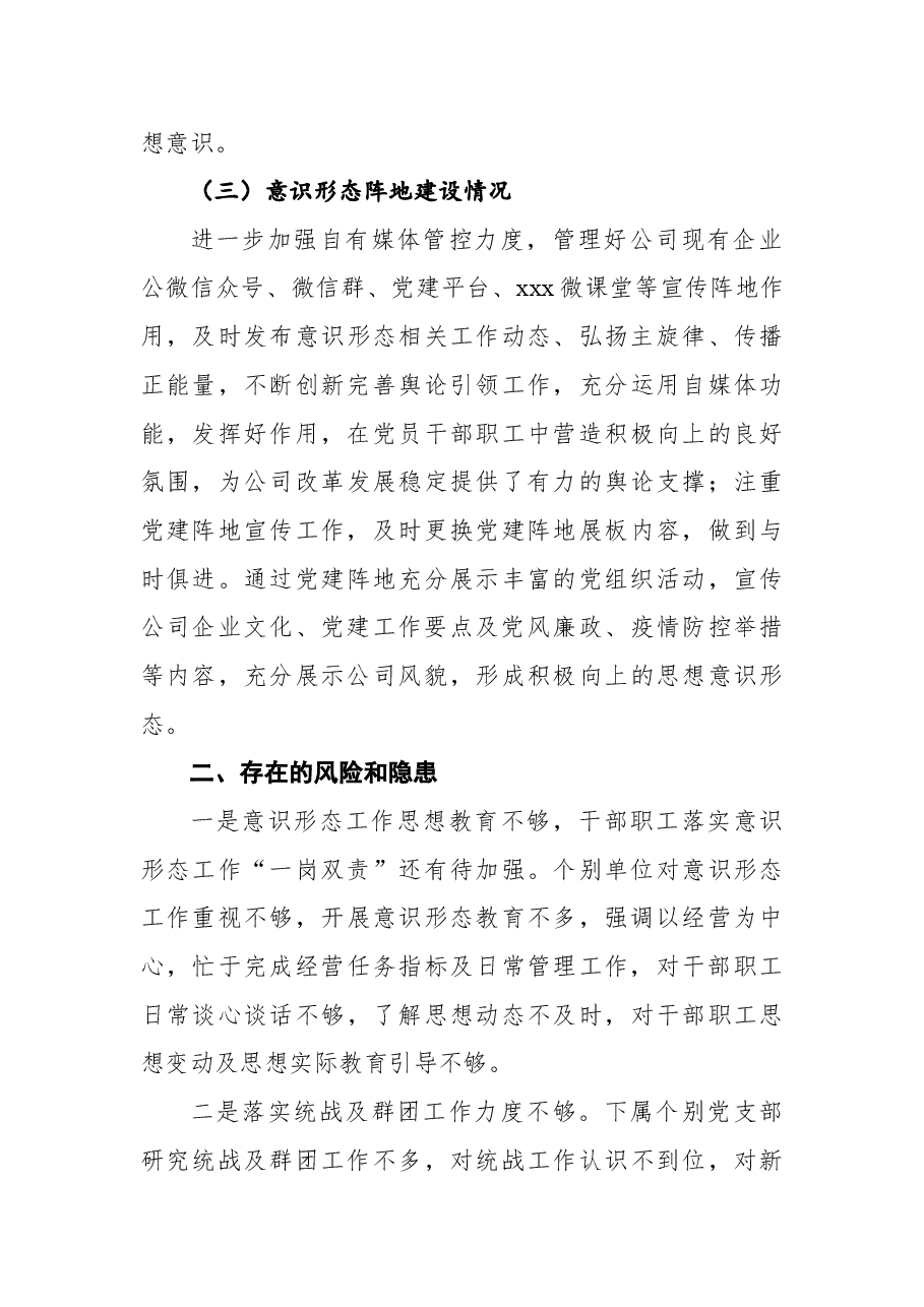 (3篇) 意识形态分析研判报告汇编.docx,第4页预览