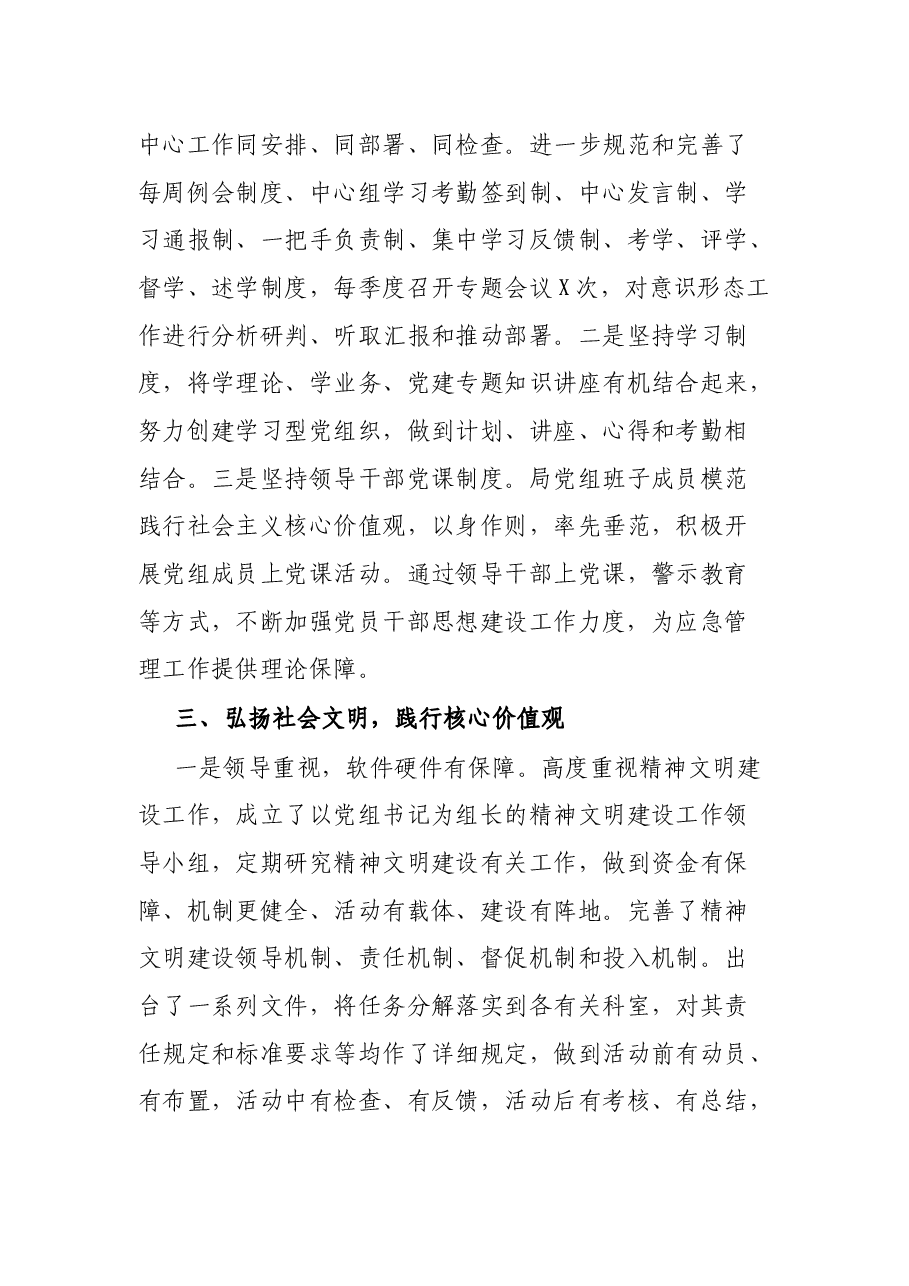 市应急管理局党组关于2021年上半年意识形态工作的专题报告.docx,第3页预览