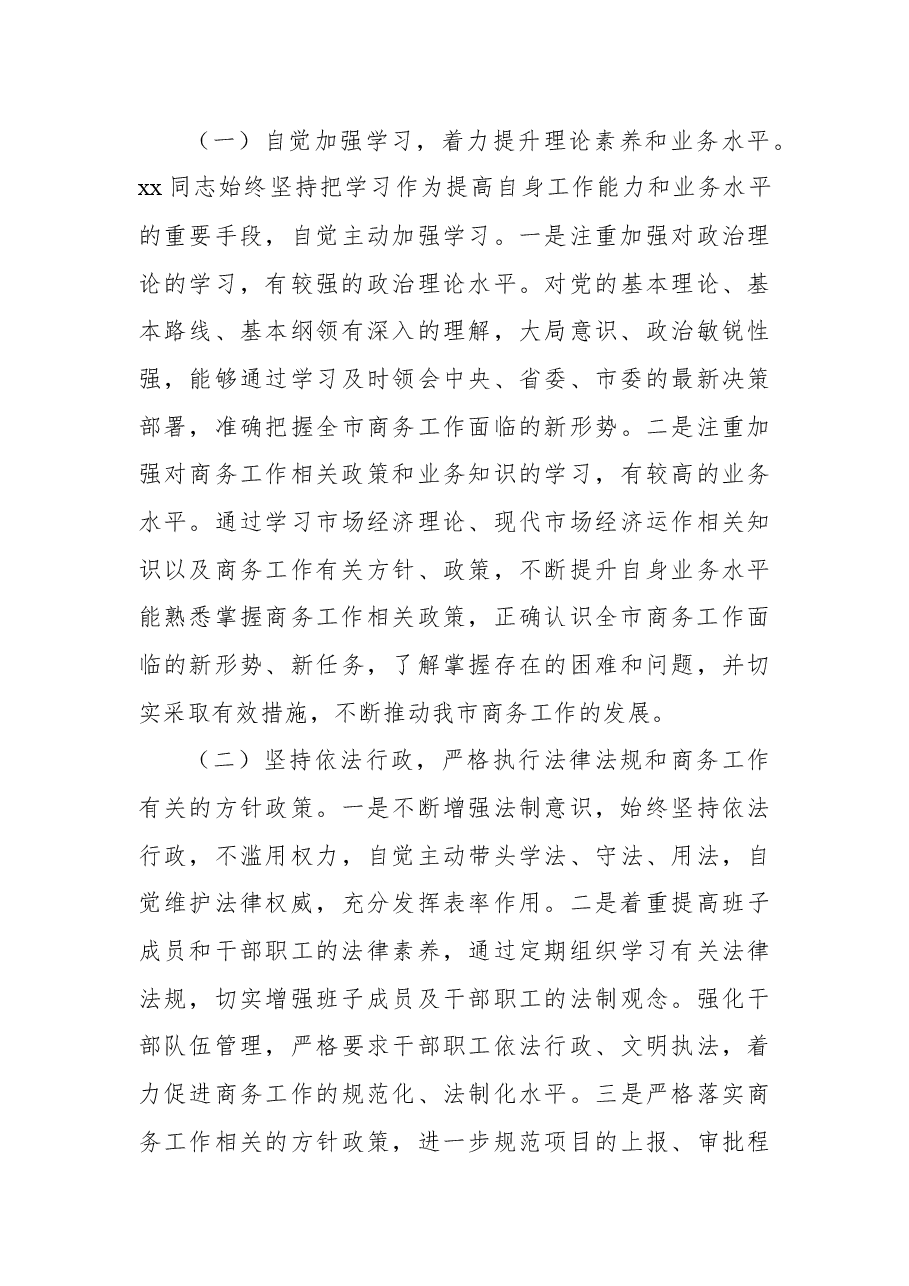 (5篇)关于x同志履职情况调查报告汇编.docx,第4页预览