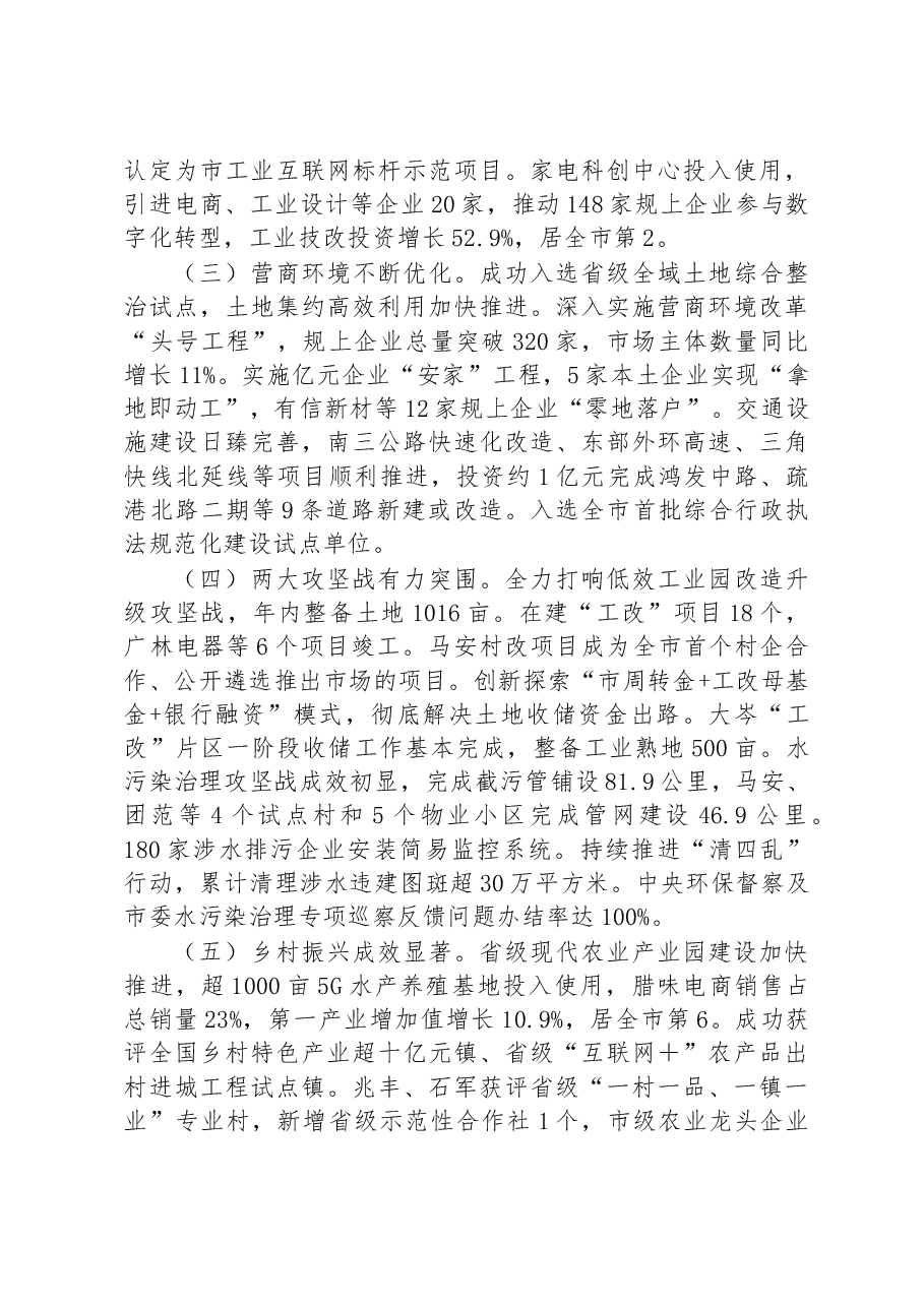 黄圃镇2023年政府工作报告.docx,第2页预览
