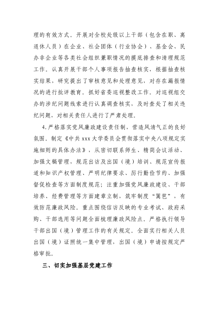 X大学党委《高校党建工作重点任务》落实情况的自查报告.docx,第4页预览
