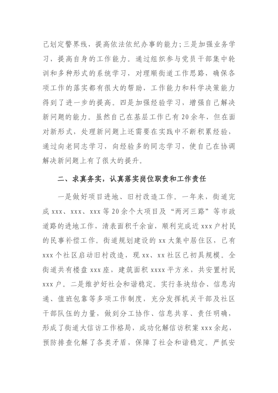 2021年xxx街道办事处主任述职述廉报告2.docx,第2页预览