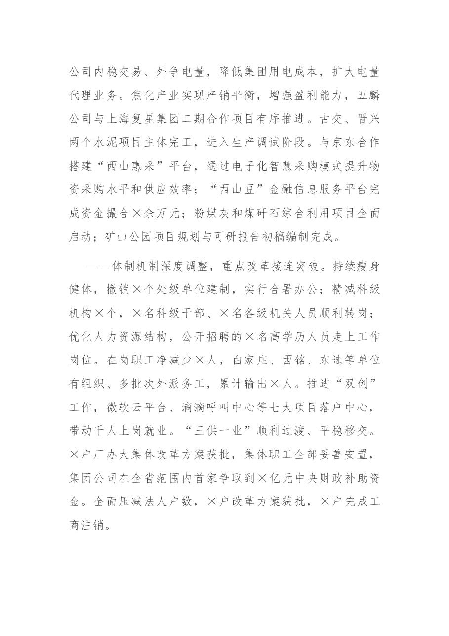 集团公司X届X次职代会暨2020年工作会报告.docx,第3页预览
