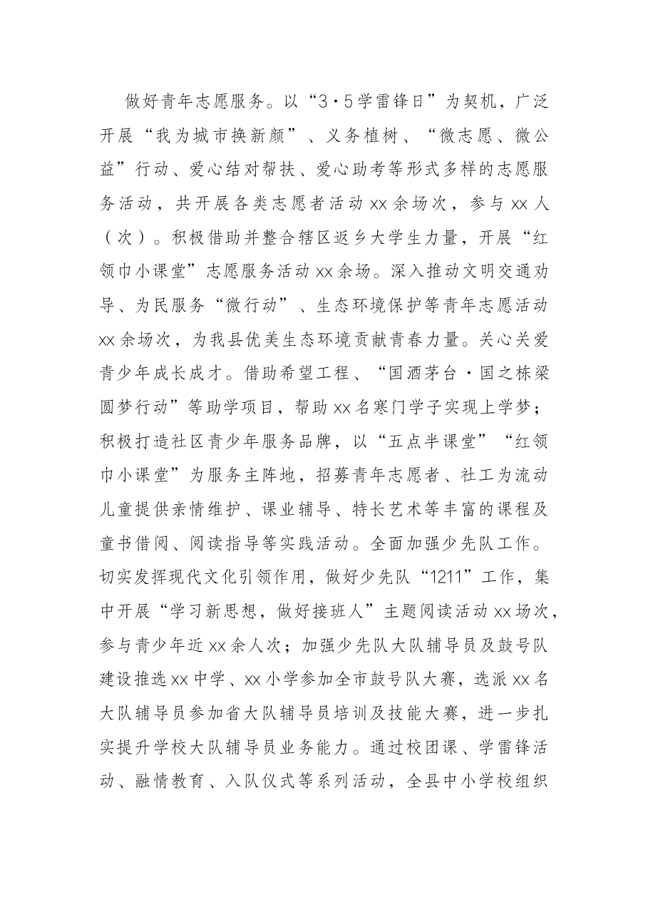团县委2022年第一季度工作开展情况报告.docx,第3页预览
