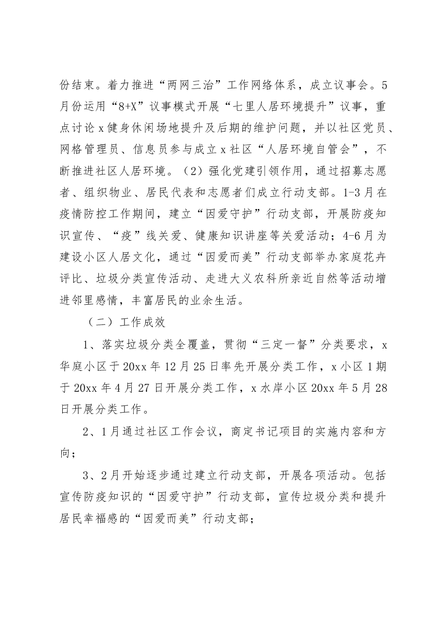 (5篇)书记项目推进情况汇报范文.docx,第4页预览