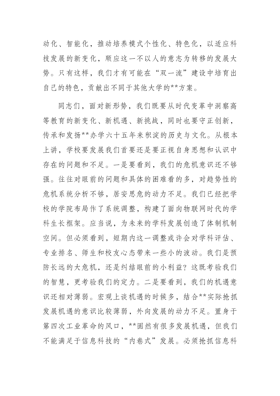 校长在大学教职工代表大会会议上的报告.docx,第4页预览