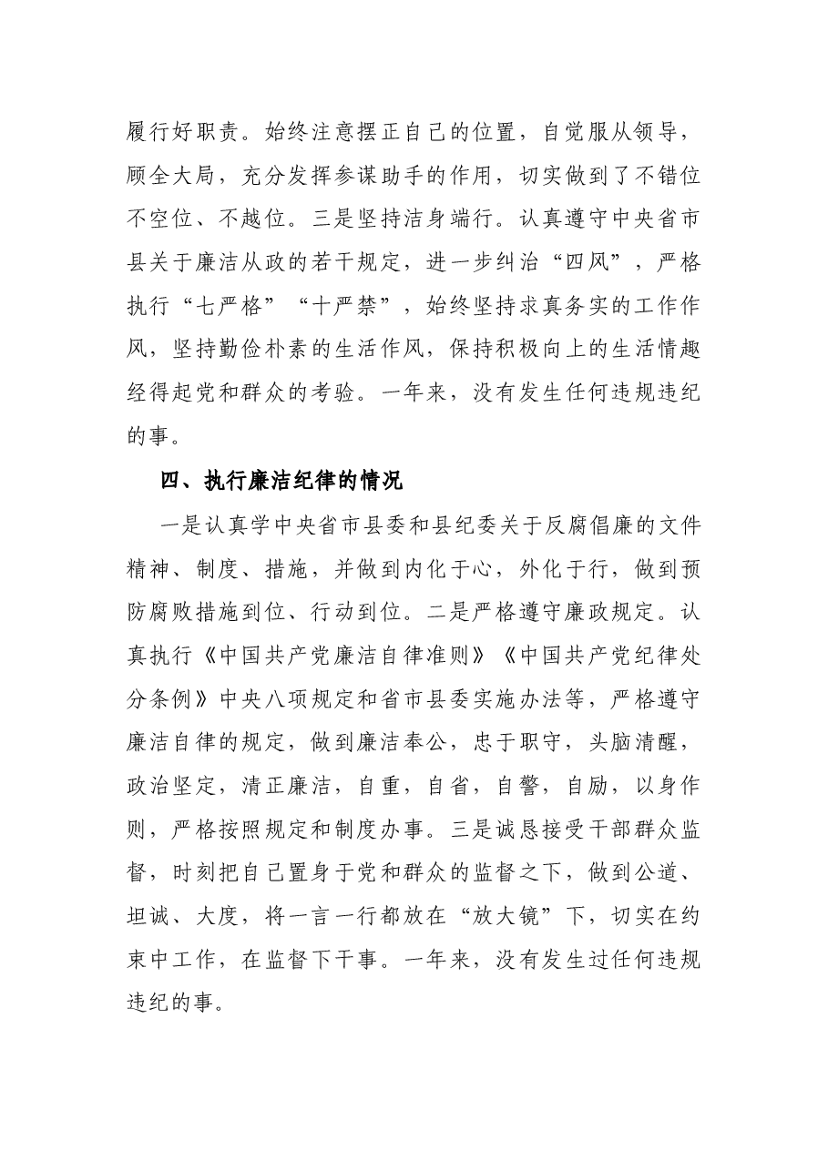 个人述责述廉报告.docx,第3页预览