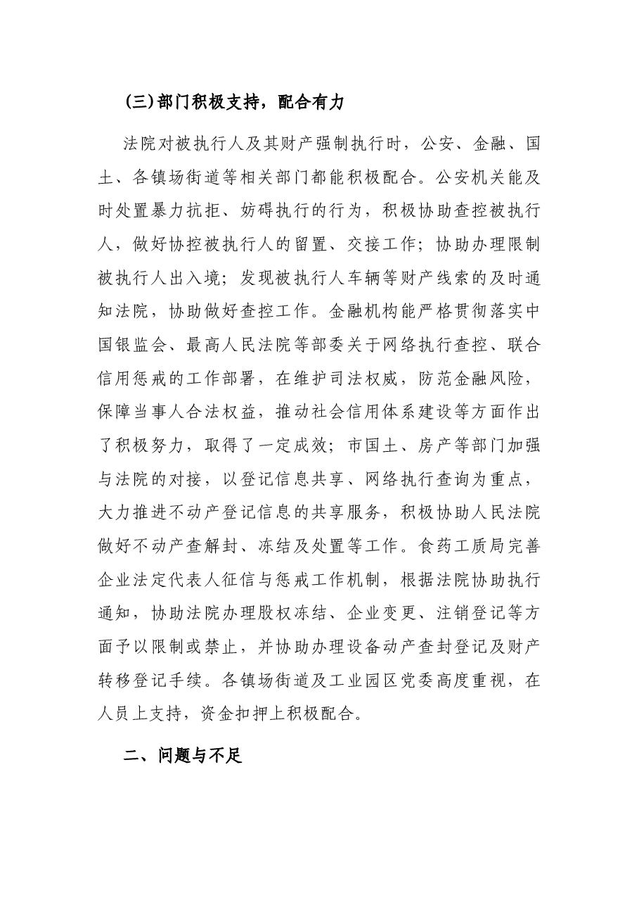 对法院执行工作实行民主监督的情况报告.docx,第3页预览
