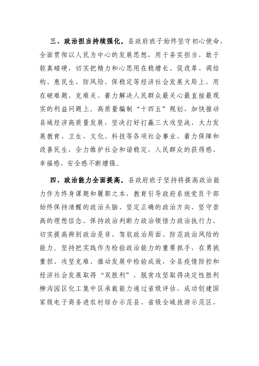 政府领导班子换届政治素质自查报告(区县).docx,第3页预览