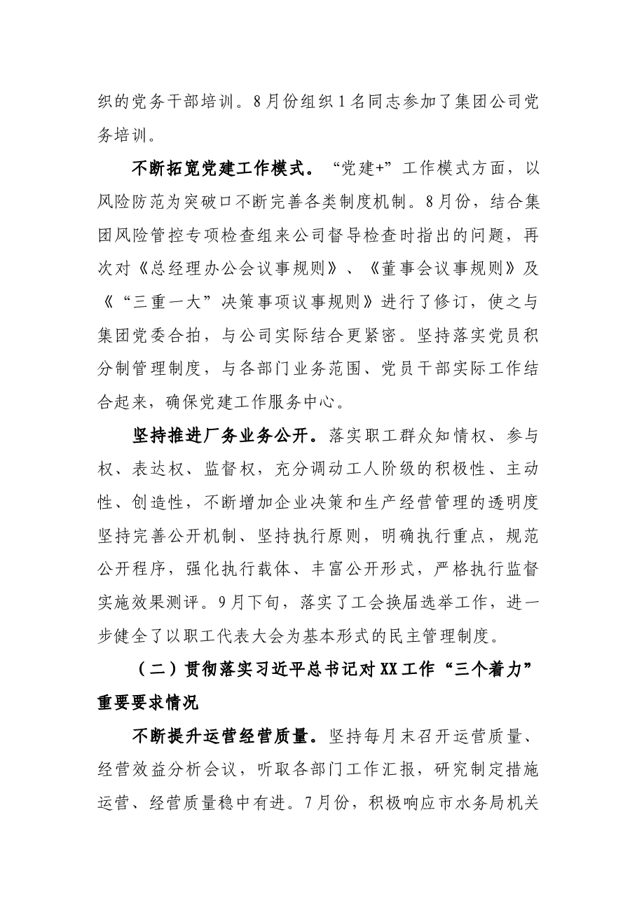 全国国有企业党建工作会议精神贯彻落实情况“回头看”自查报告.docx,第4页预览