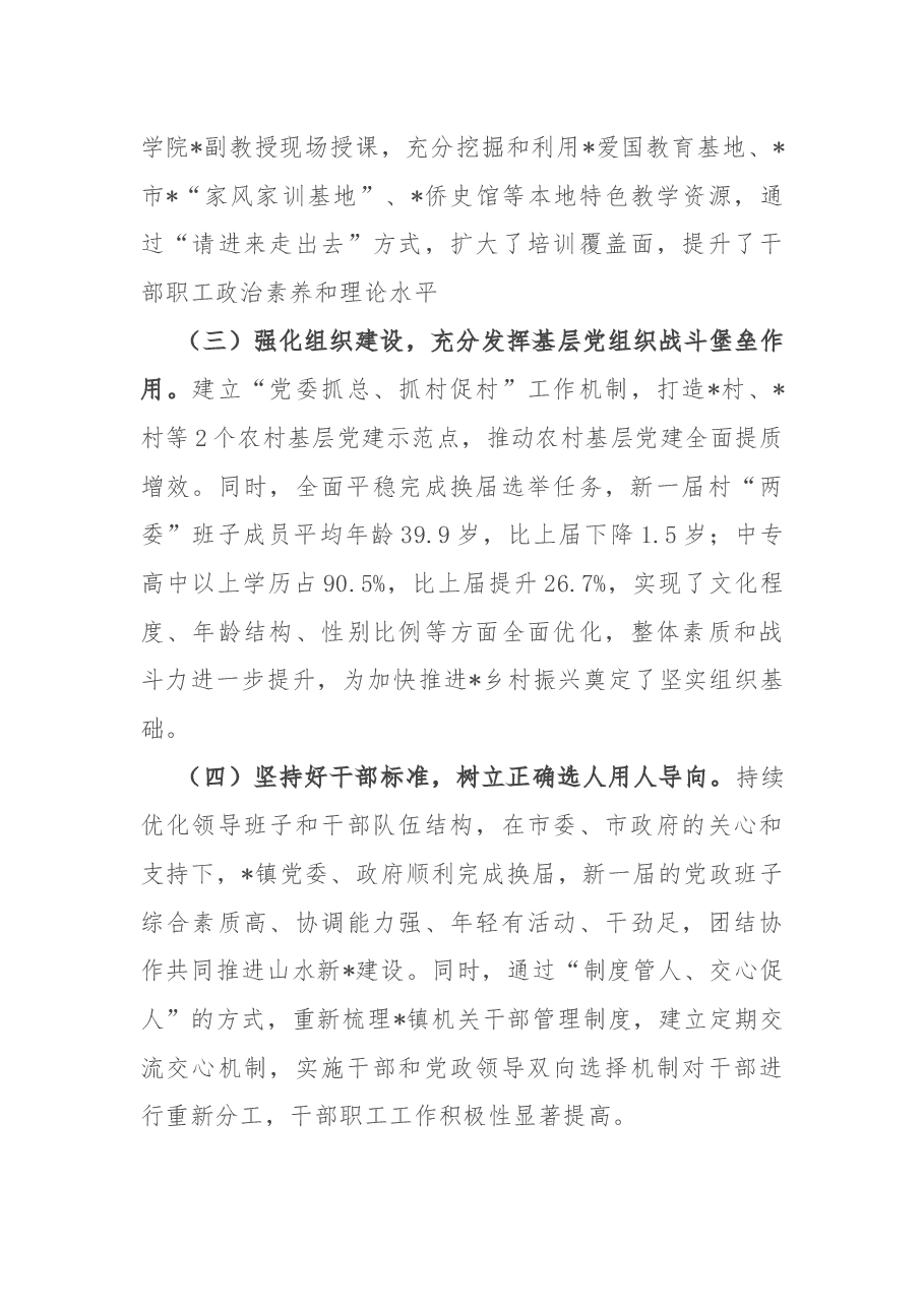 2022年政治生态分析研判情况报告.docx,第2页预览