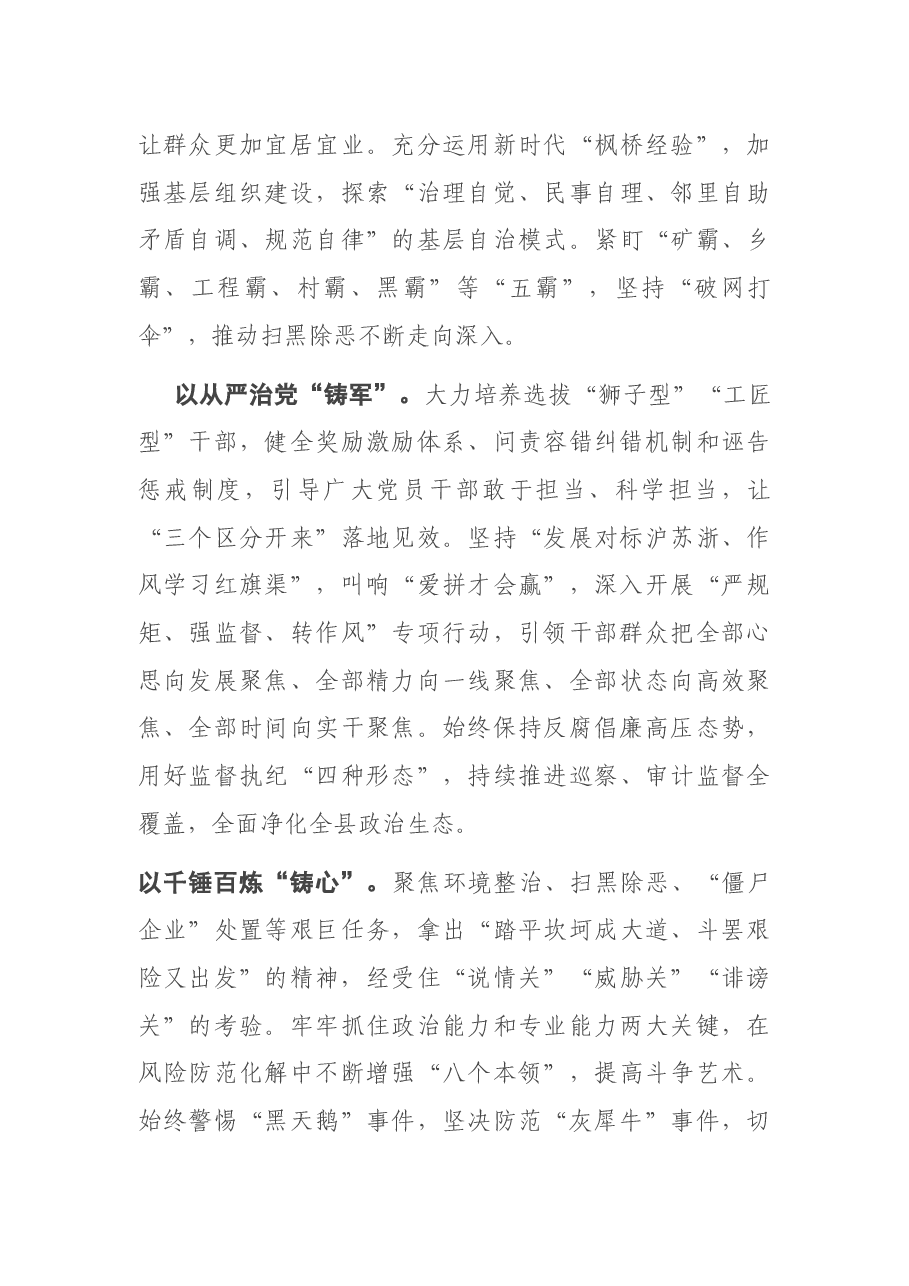县委书记关于防范化解县域重大风险的报告.docx,第3页预览