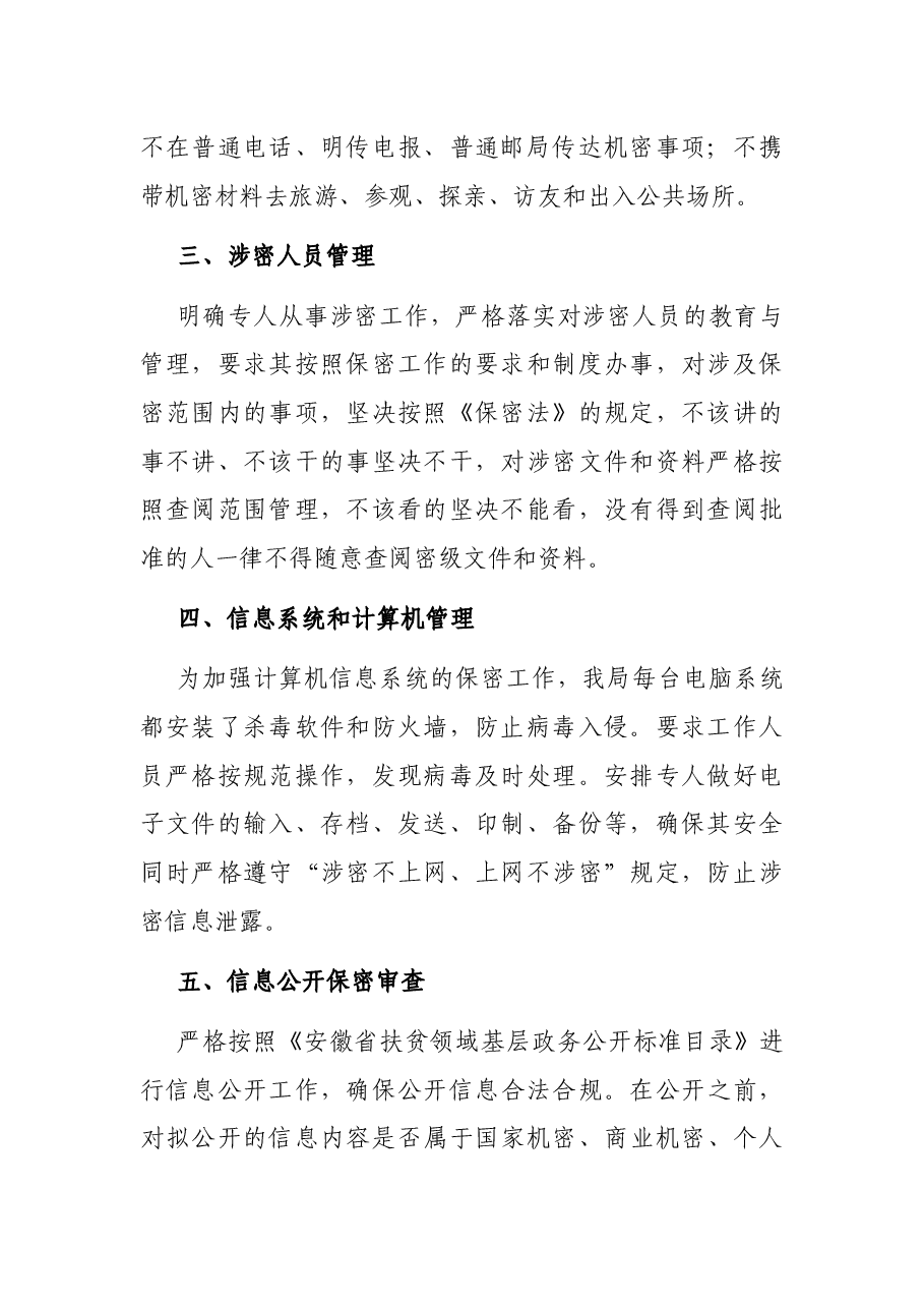 局机关保密工作自评报告.docx,第2页预览